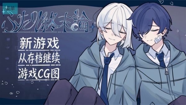 二人终末论汉化版图4