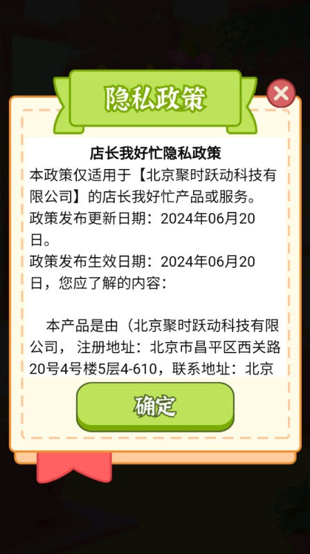 店长我好忙游戏绿色版图2