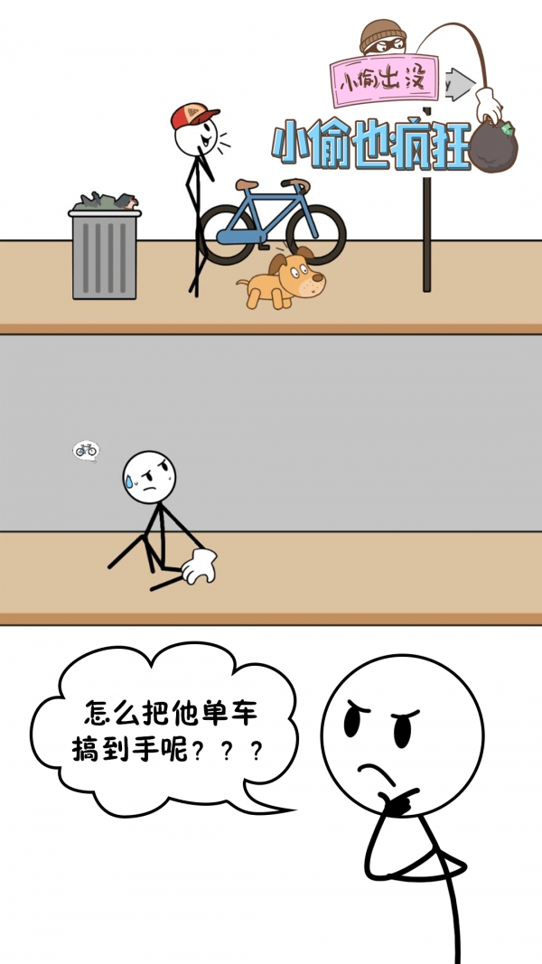 小偷也疯狂游戏安装包图1