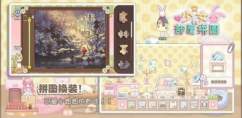 少女部屋拼图免费原版图3