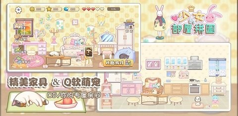 少女部屋拼图免费原版图2
