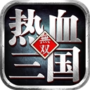 热血三国无双最新版