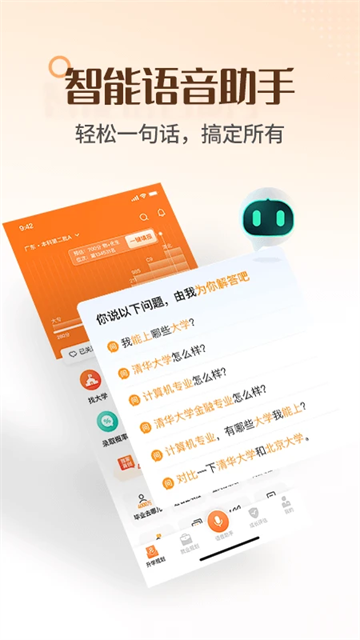 完美志愿免费原版图2