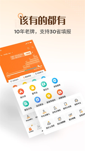 完美志愿免费原版图3