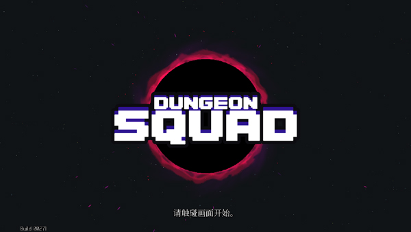 DungeonSquad手游直装版图1