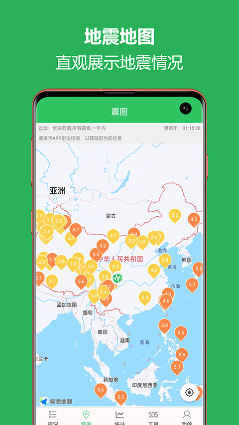 地震预警助手安卓免费版图2