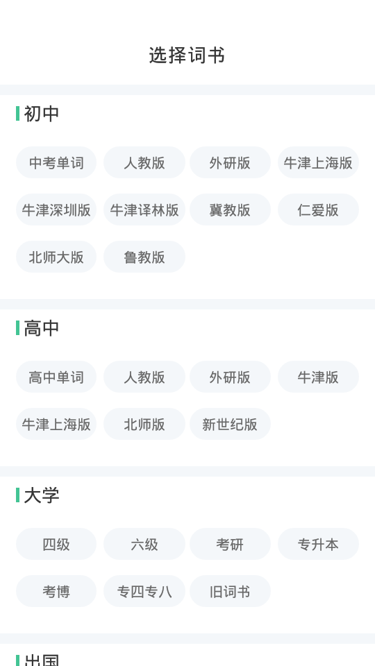 知米背单词原版图1