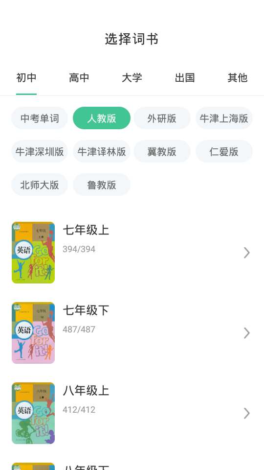 知米背单词原版图2