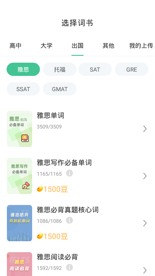 知米背单词原版图3