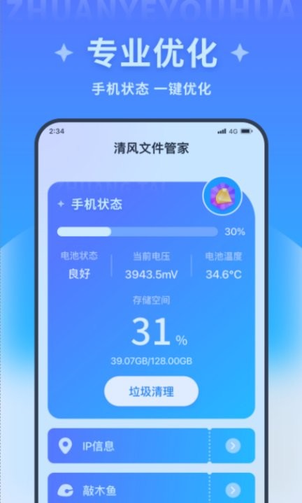 清风文件管家手机免费版图2