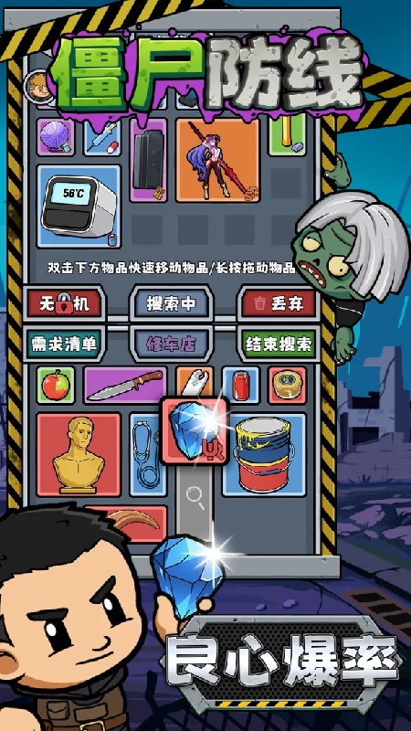 僵尸防线安卓免费版图1