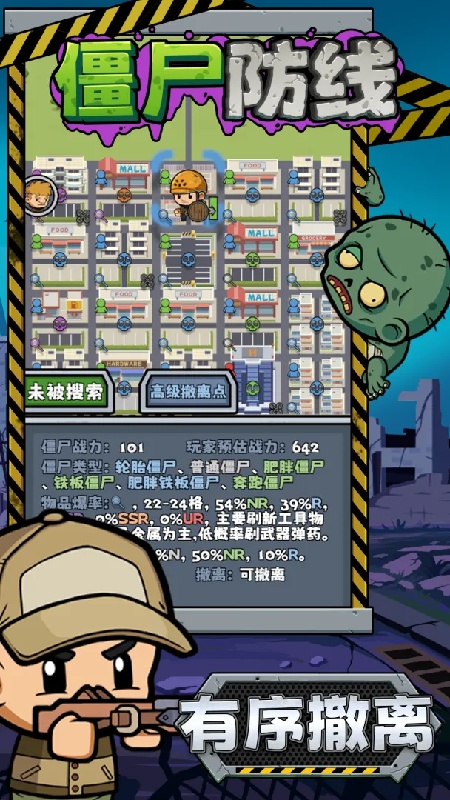 僵尸防线安卓免费版图3