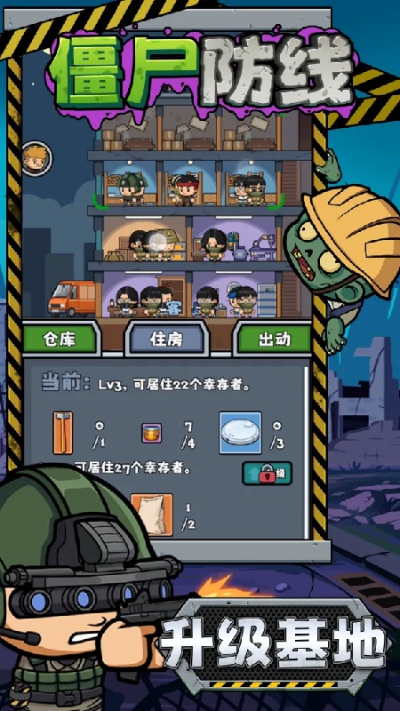 僵尸防线安卓免费版图5