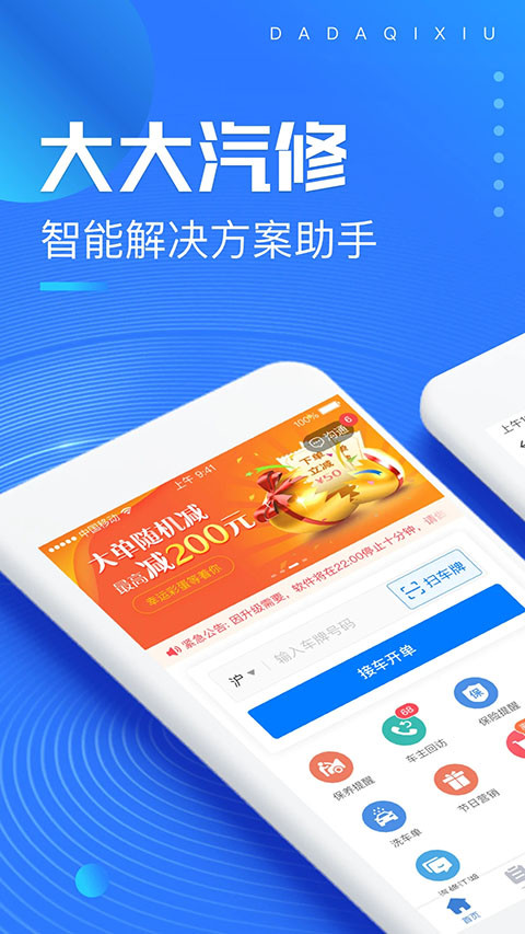 大大汽修手机版图1