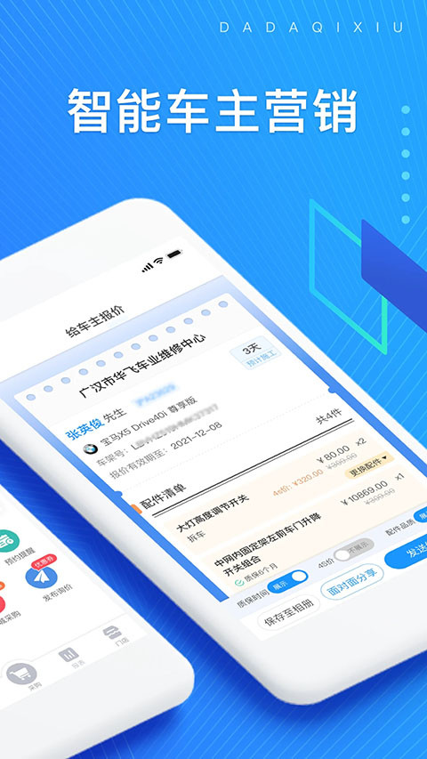 大大汽修手机版图2