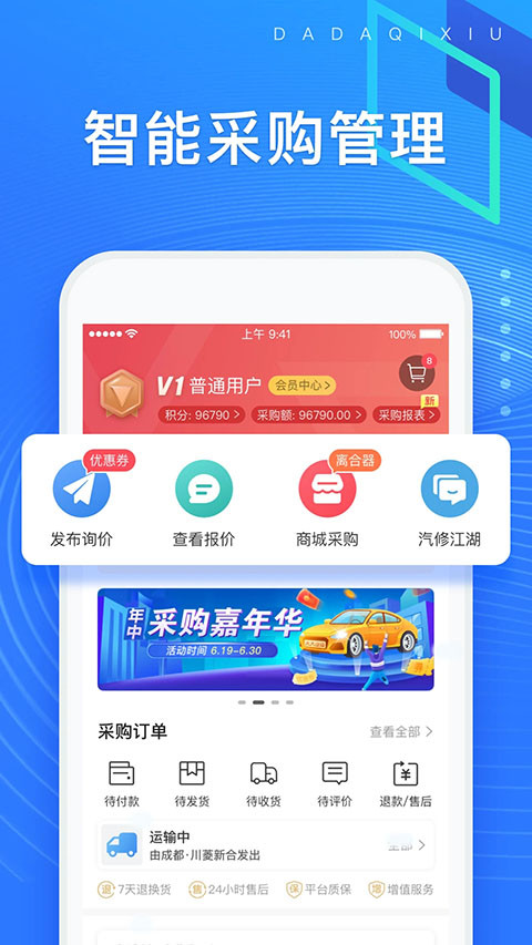 大大汽修手机版图4
