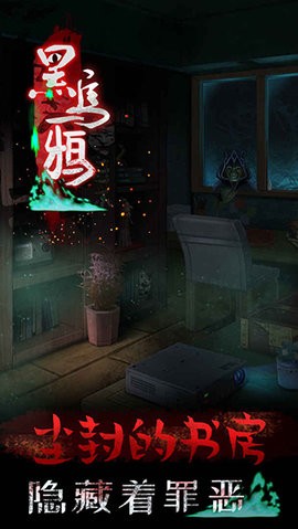 黑乌鸦手机免费版图4