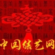中国结艺论坛直装版