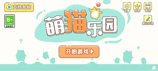 萌猫乐园图4