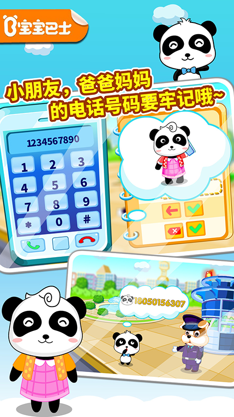 宝宝出行安全游戏图4