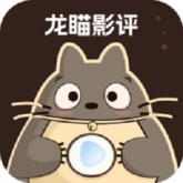 龙猫影视官方最新版