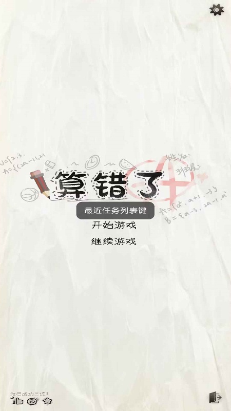 算错了安卓直装版图1