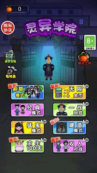 灵异学院无广告版图1