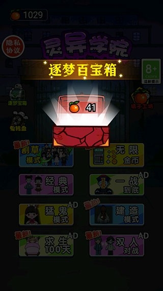 灵异学院无广告版图2