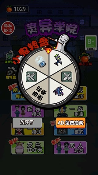 灵异学院无广告版图4