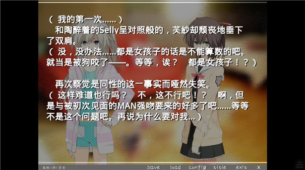 孤独少女的百合物语游戏绿色版图2