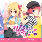 想谈恋爱吗那就给钱吧直装版