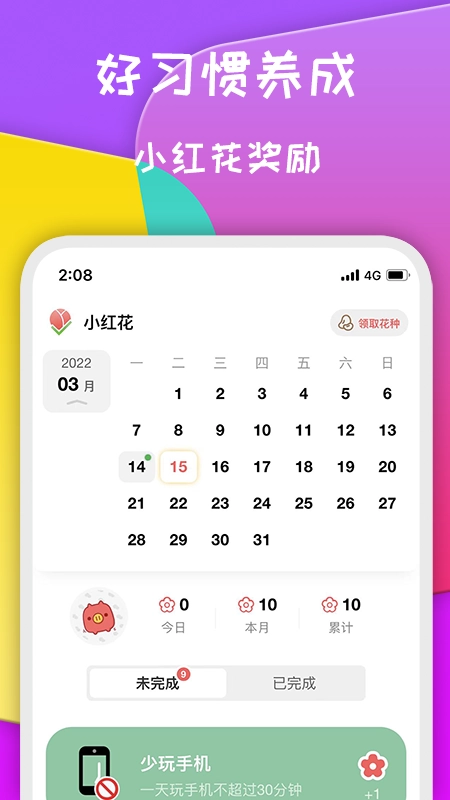 小红花手机正版图1