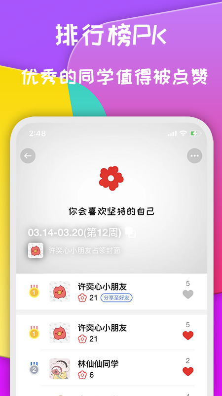 小红花手机正版图5