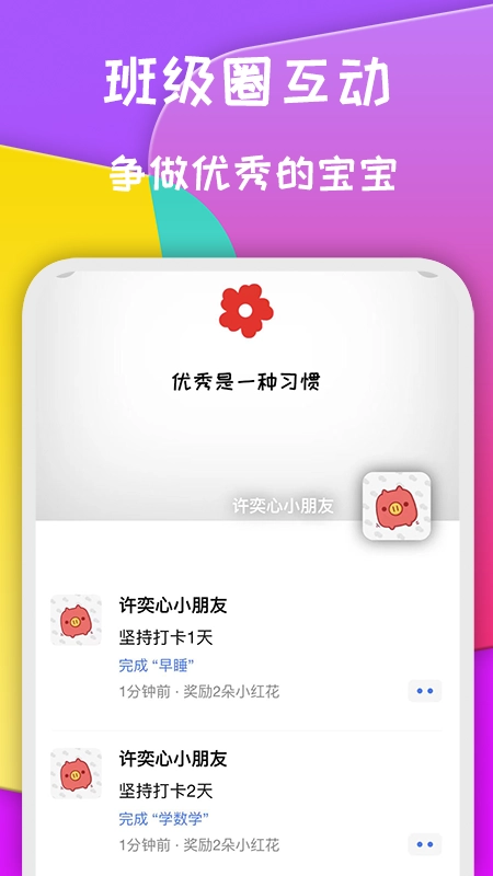 小红花手机正版图2