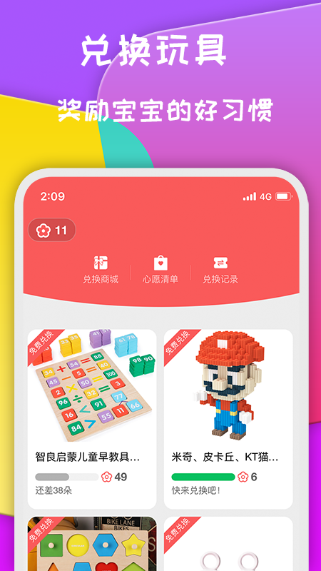 小红花手机正版图3