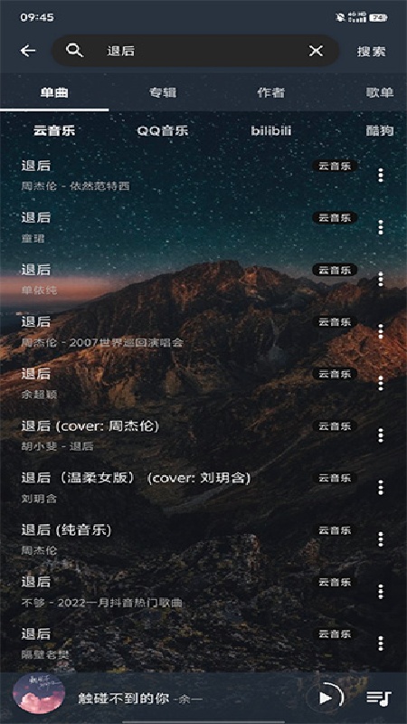 速悦音乐通用版图4