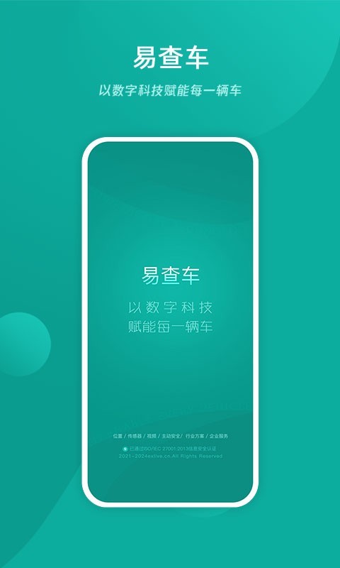 易查车手机正版图1