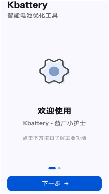Kbattery官方最新版图2