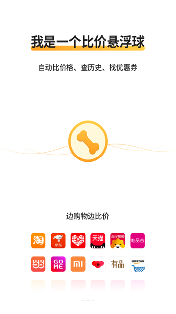 比价狗通用版图1