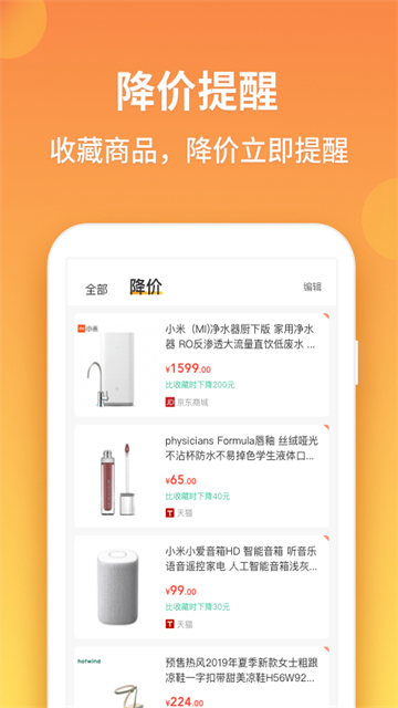 比价狗通用版图3