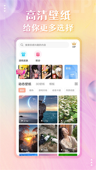 动态壁纸管家安卓直装版图3
