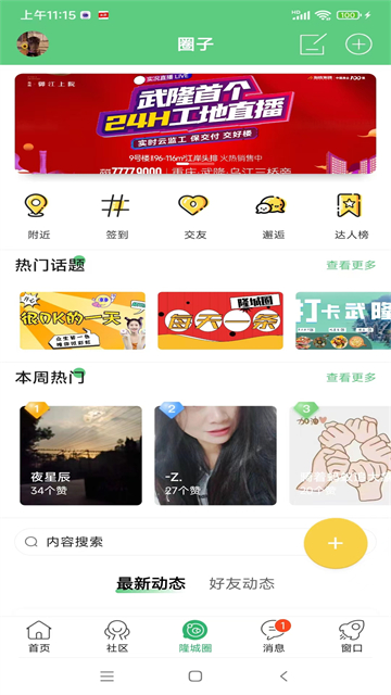 爱武隆最新免费版图1