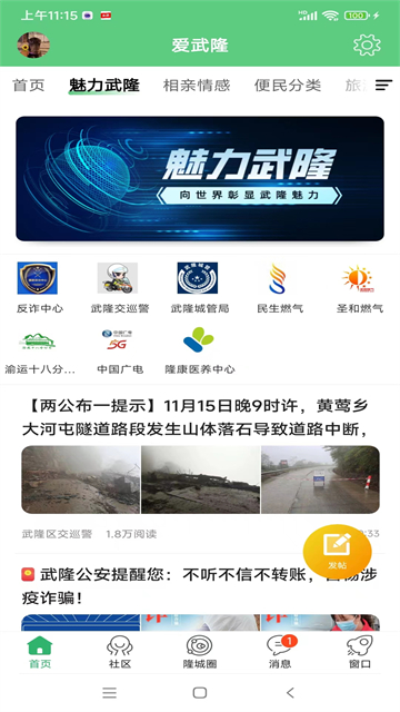 爱武隆最新免费版图2