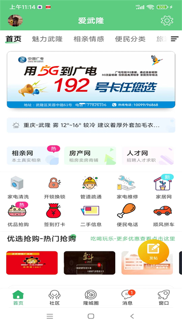 爱武隆最新免费版图4