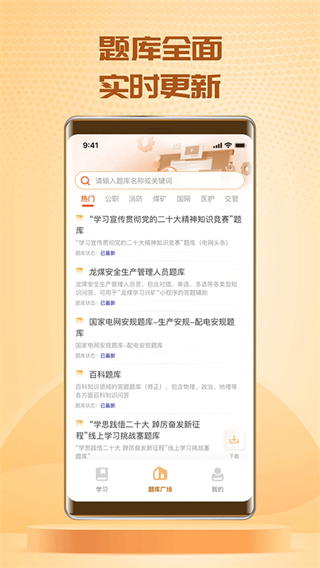 快搜搜题原版图2