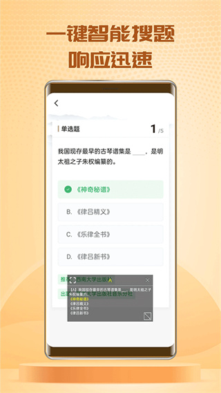 快搜搜题原版图1