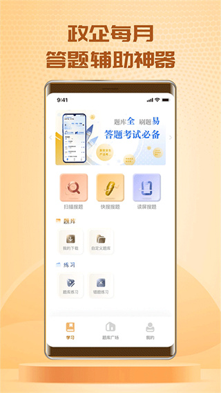 快搜搜题原版图4