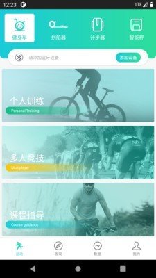 一起运动软件通用版图1