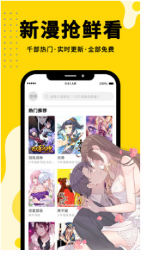 360漫画官方版图2