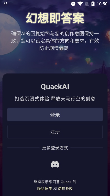 QuackAI酒馆安卓官方版图3
